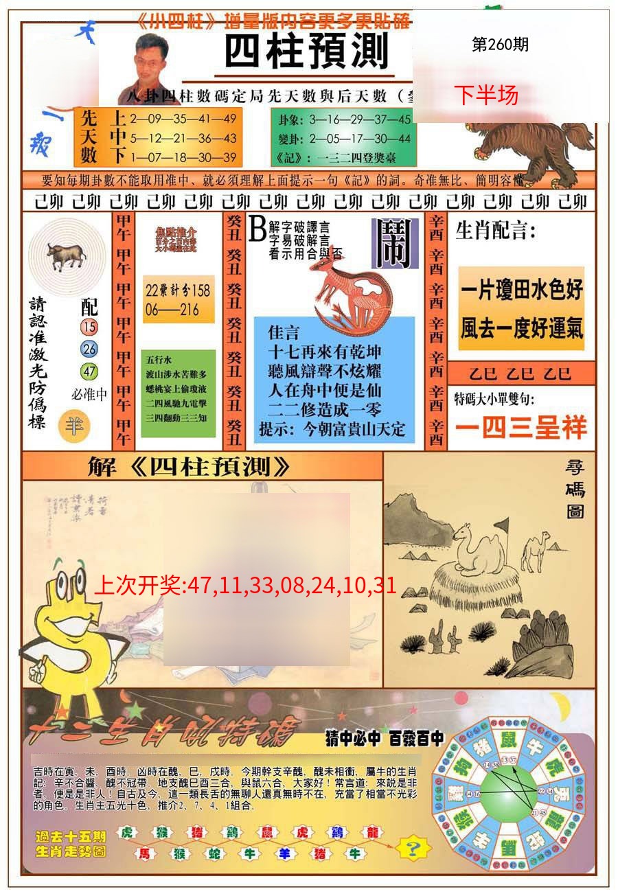 (新版)四柱预测A (新版)四柱预测A